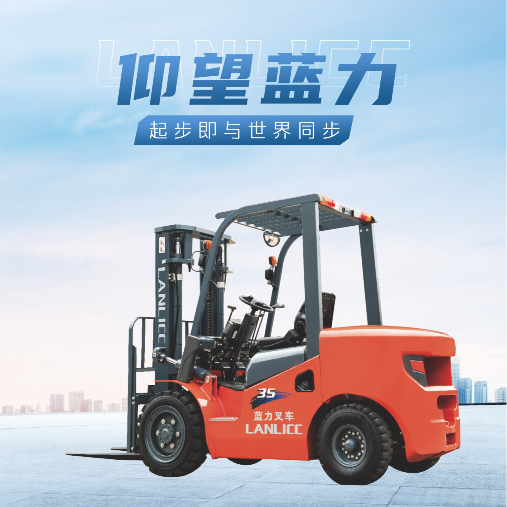 蓝力叉车 CPC35 K2系列柴油叉车3.5吨【云南蓝力智能装备】