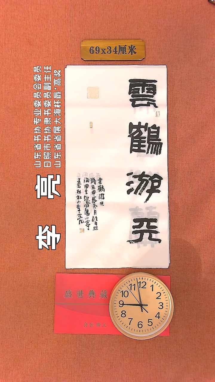 【闪购商品】书法13         李亮书法作品