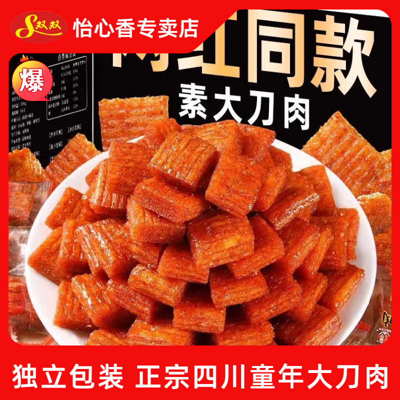 网红辣条爆款独立包装大刀肉零食批发小包装儿时怀旧零食童年老款