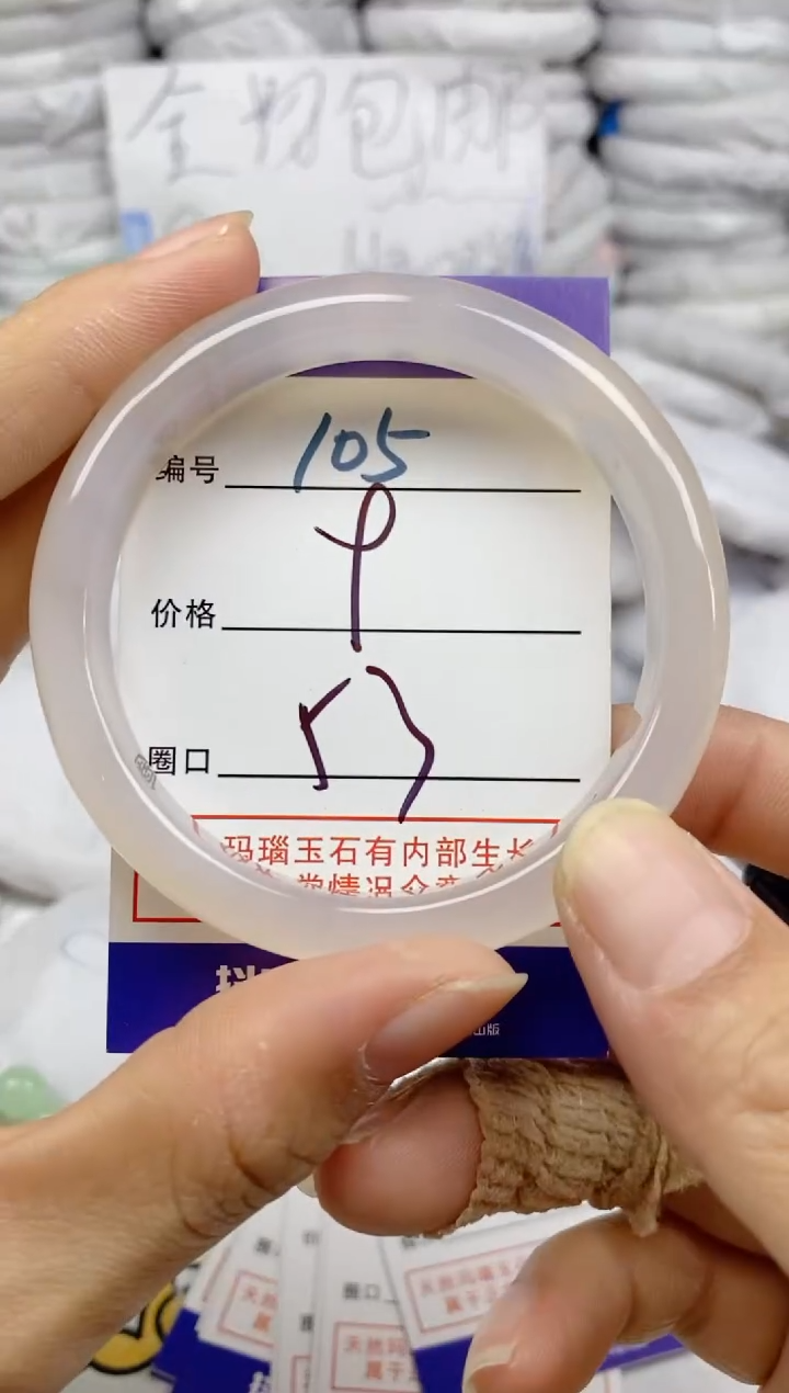 手镯玛瑙/玉髓未镶嵌105