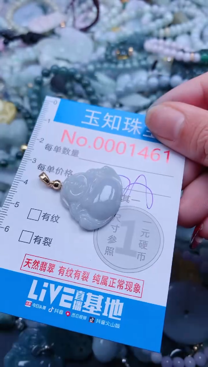 【闪购商品】翡翠吊坠(不含链)未镶嵌1461