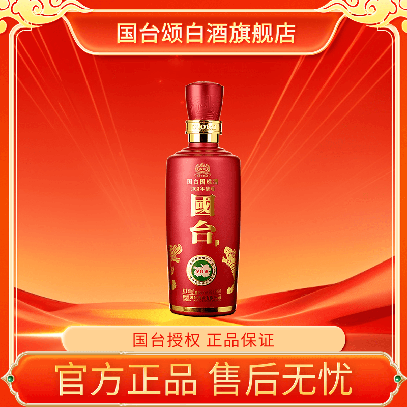国台国标酒2013年酿造 酱香型白酒 500ml 53度