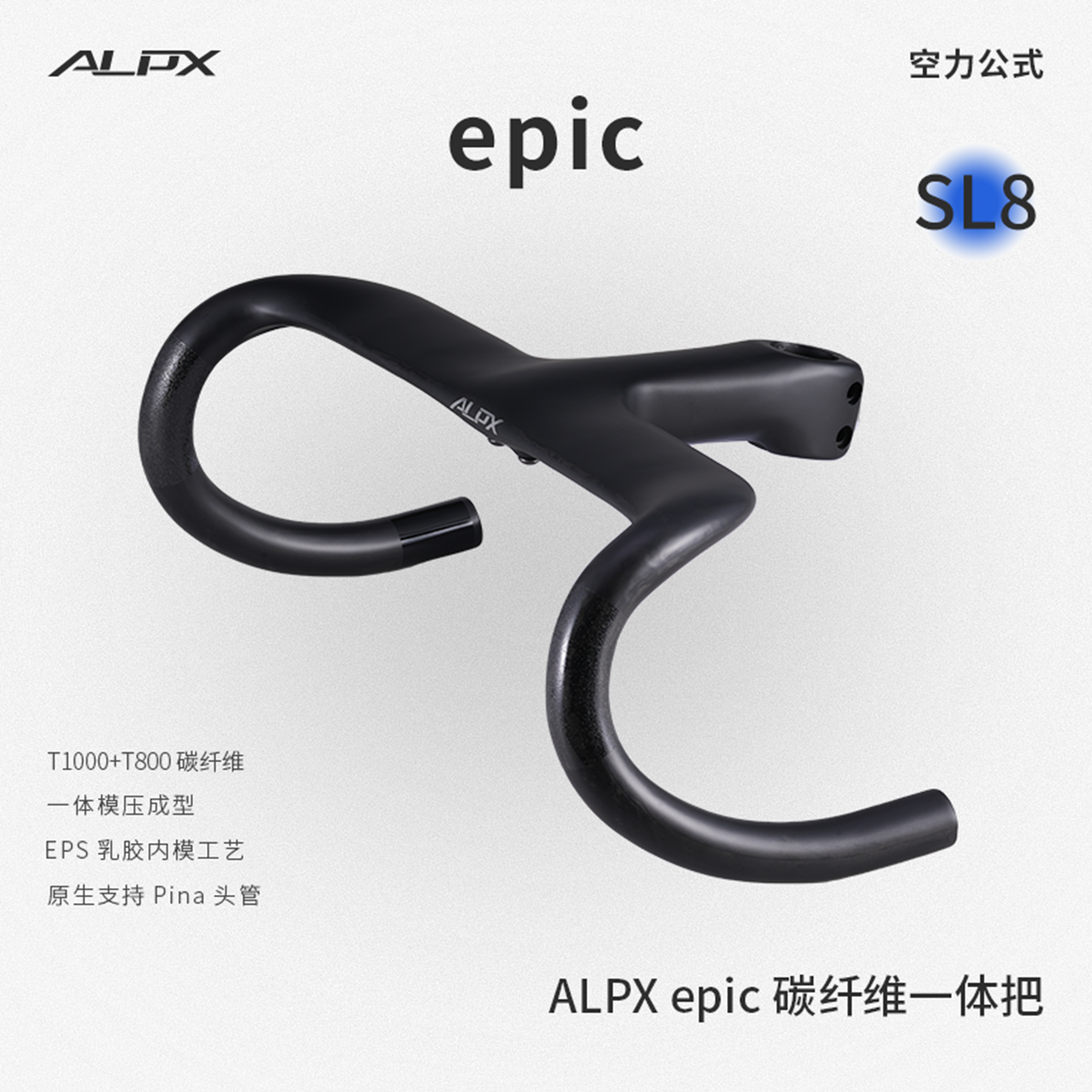 SL8空力公式epic碳纤维公路自行车一体把超轻抬升外撇气动弯把