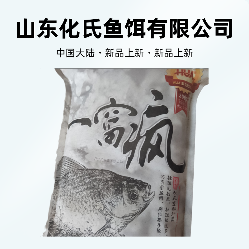 户外化氏一窝疯鱼饵