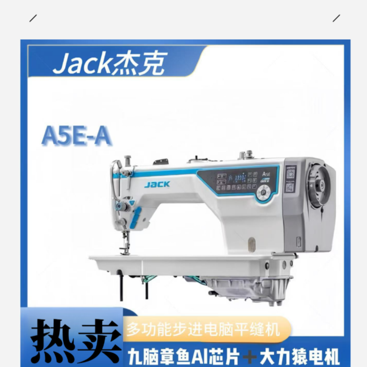 【元旦】杰克A5E-A快反王电脑缝纫机工业家用平车自动多功能