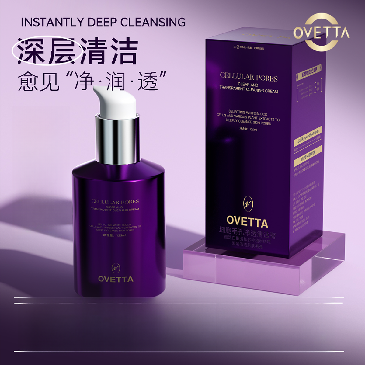 【许昌超市代购】OVETTA细胞毛孔净透清透细腻清洁膏