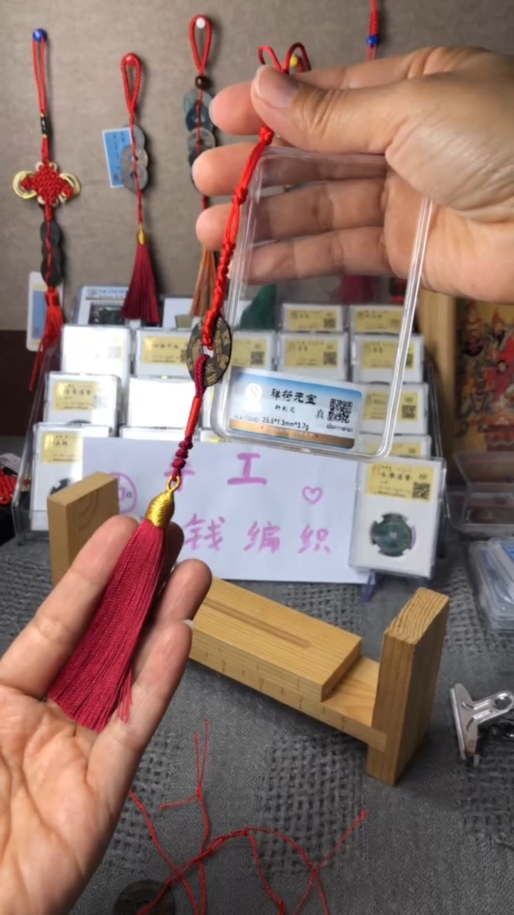 【闪购商品】铜泉缘水石真品老钱新刻花祥符元宝自编包挂钱