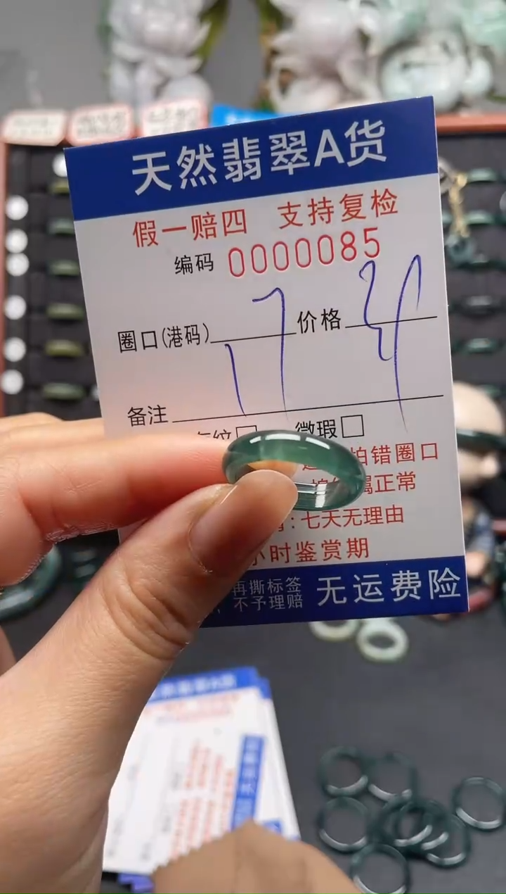 未镶嵌戒指翡翠17*0085
