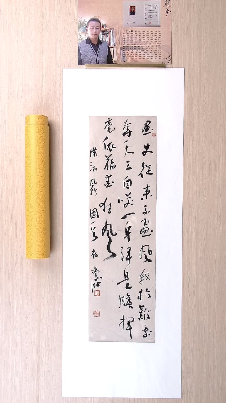 书法崔双胜 甘肃定西69*23 纯手工托底