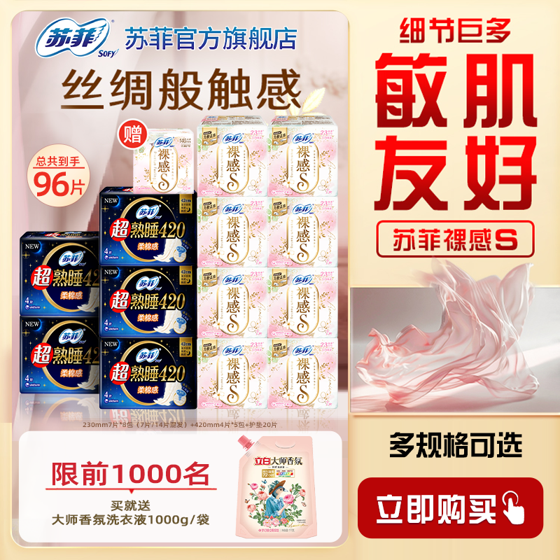 SOFY/苏菲裸感S230+290+420全周期姨妈巾日夜用卫生巾正品旗舰店
