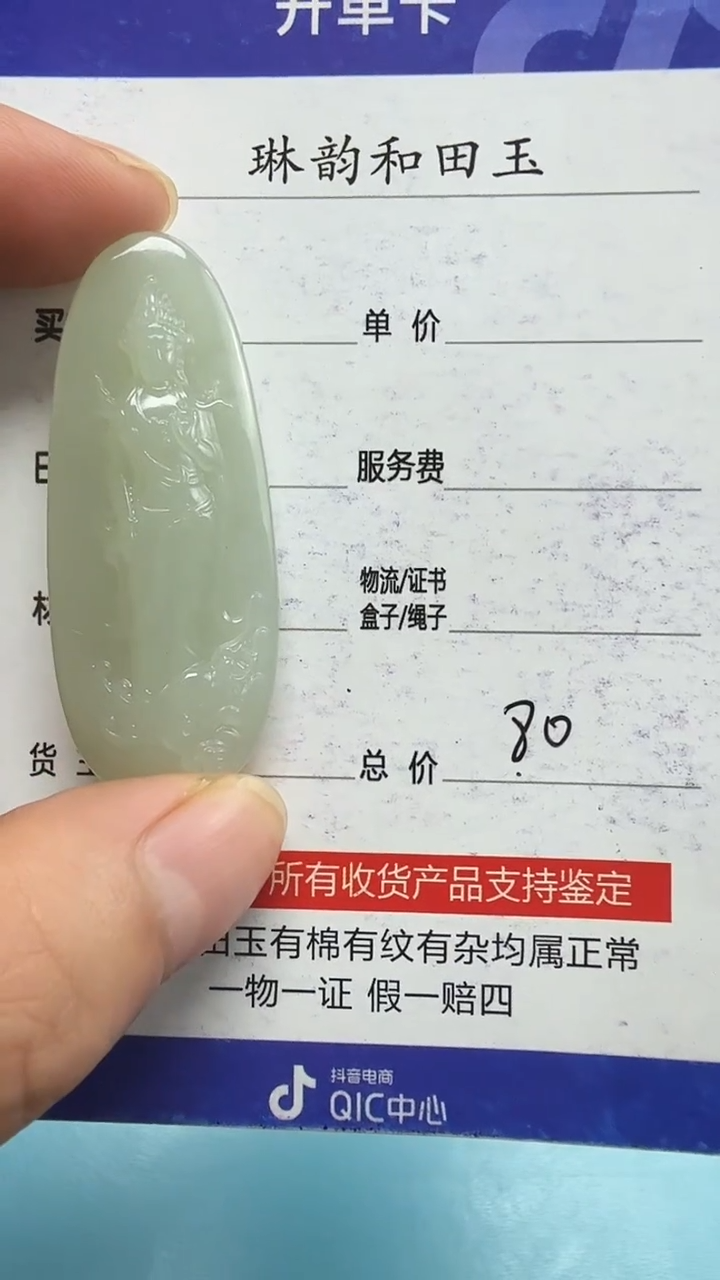 颈饰未镶嵌和田玉001