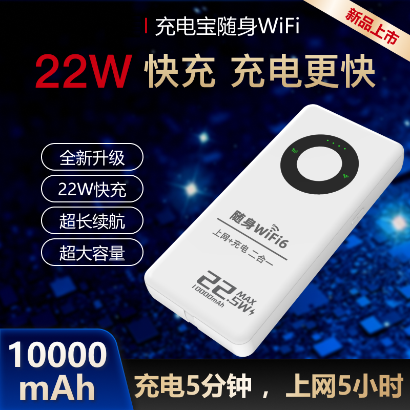 10000毫安充电宝快充款随身wifi移动网络无线