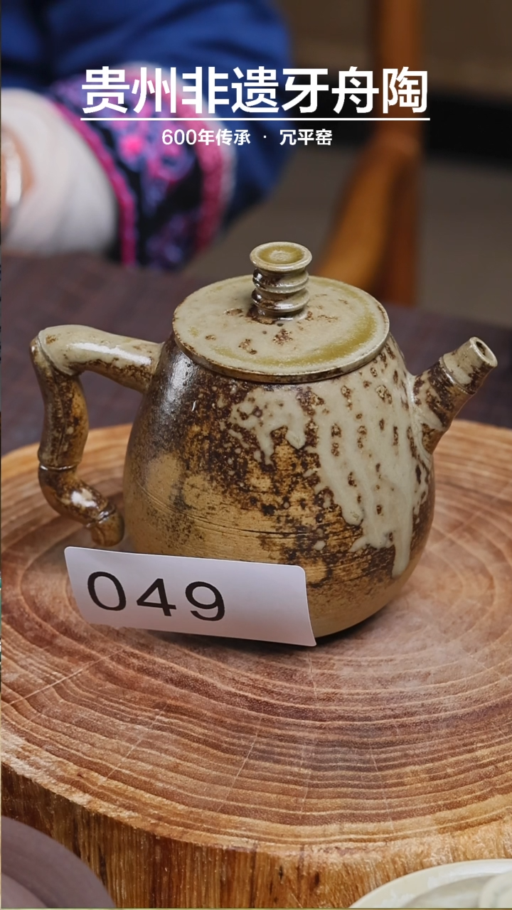 【闪购商品】牙舟陶冗平窑竹节龙蛋壶049