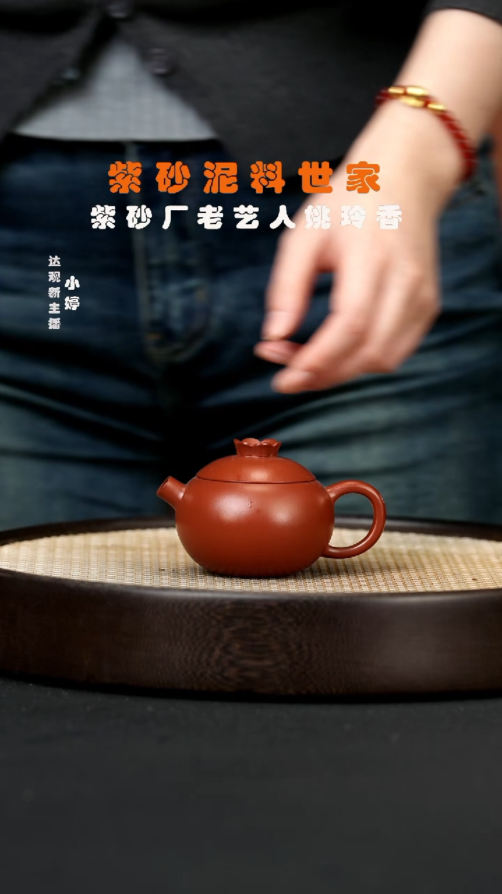 【闪购商品】紫砂茶壶婷SD224刘荣耀小石榴朱泥130cc