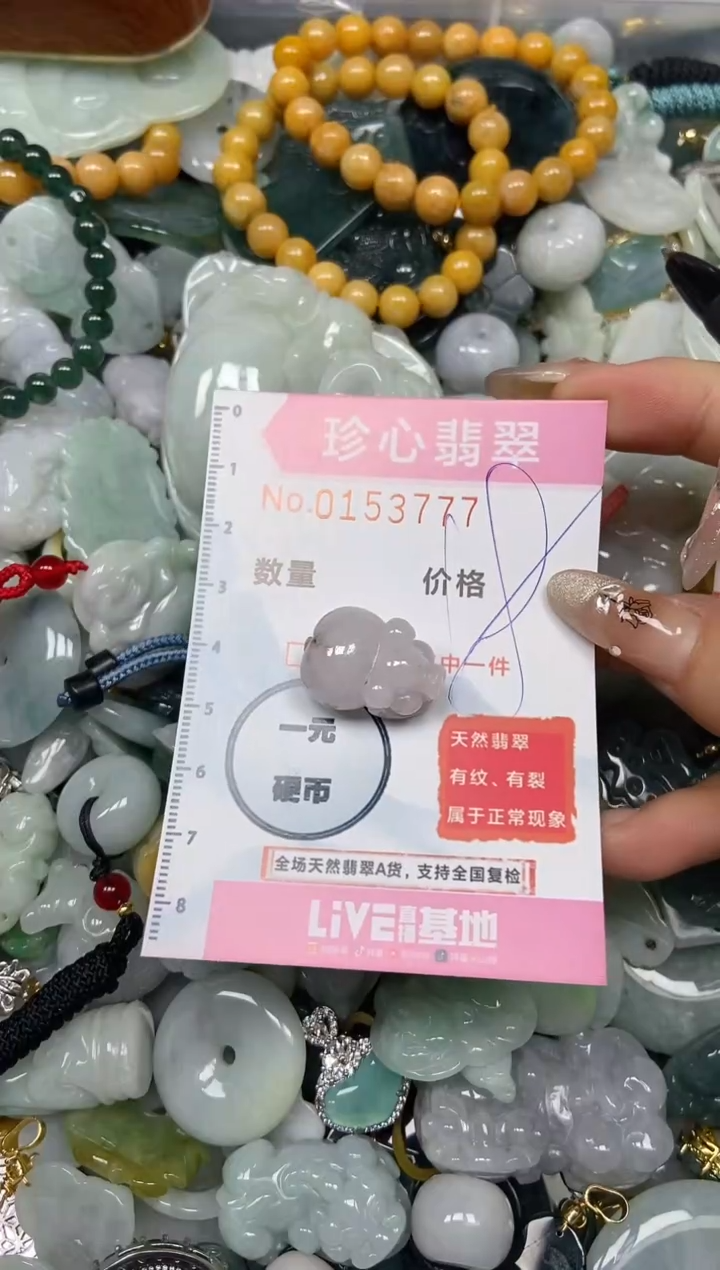 【闪购商品】翡翠颈饰未镶嵌闪购0153777