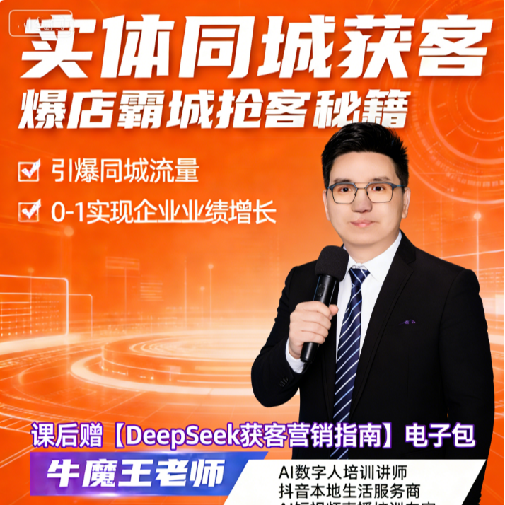 AI实体店直播获客引流 矩阵电商直播课程