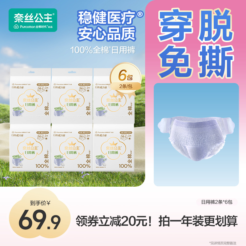 【日安裤！】奈丝公主医护级日安裤全棉时代卫生裤魔术贴裤包臀防漏