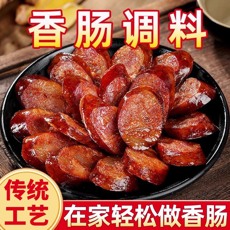 香肠调料包麻辣味五香商用批发四川家用肠衣排骨灌香肠腊肠料川味