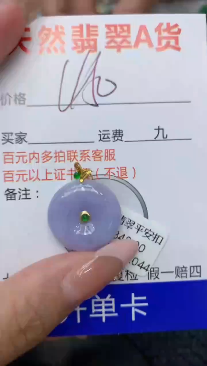【闪购商品】翡翠颈饰18K金镶嵌8888888888