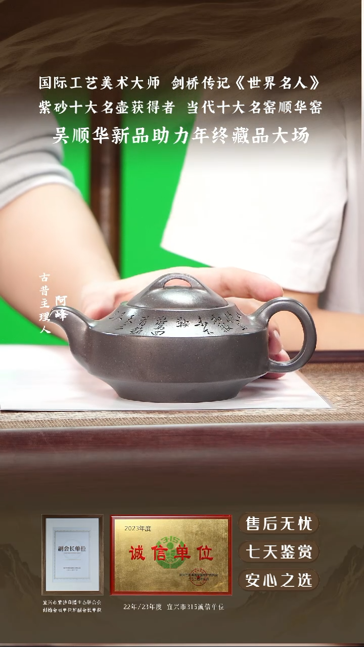 吴顺华天青泥汉君420cc
