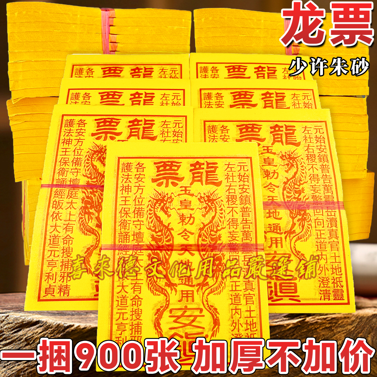 加厚款龙票一万贯钱灵宝钱卷玉皇通宝火供布施佛堂用品批发价朱砂