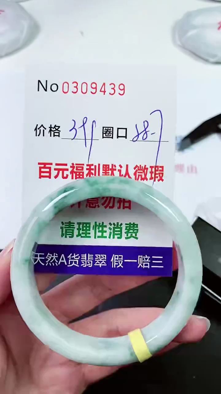 【闪购商品】翡翠手镯未镶嵌00309439