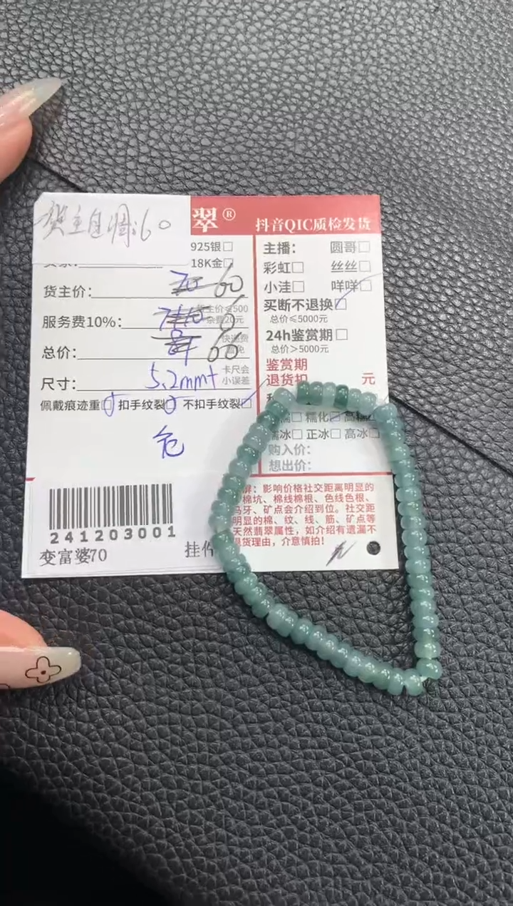 【闪购商品】翡翠手串未镶嵌241203001