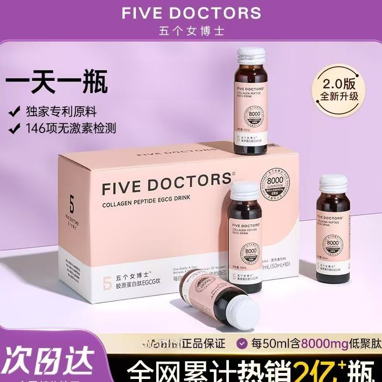 五个女博士EGCG2.0版本8000MG胶原蛋白肽口服玻尿酸正品
