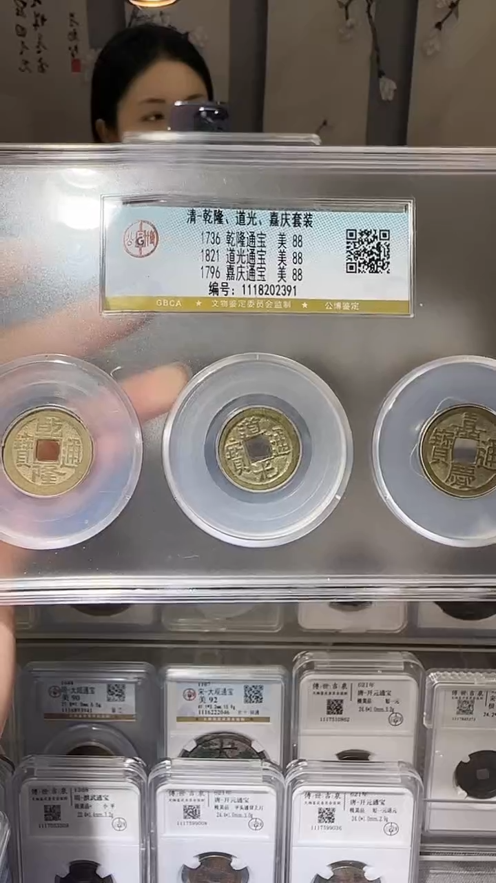 【闪购商品】铜YY乾道嘉 公博评级02391