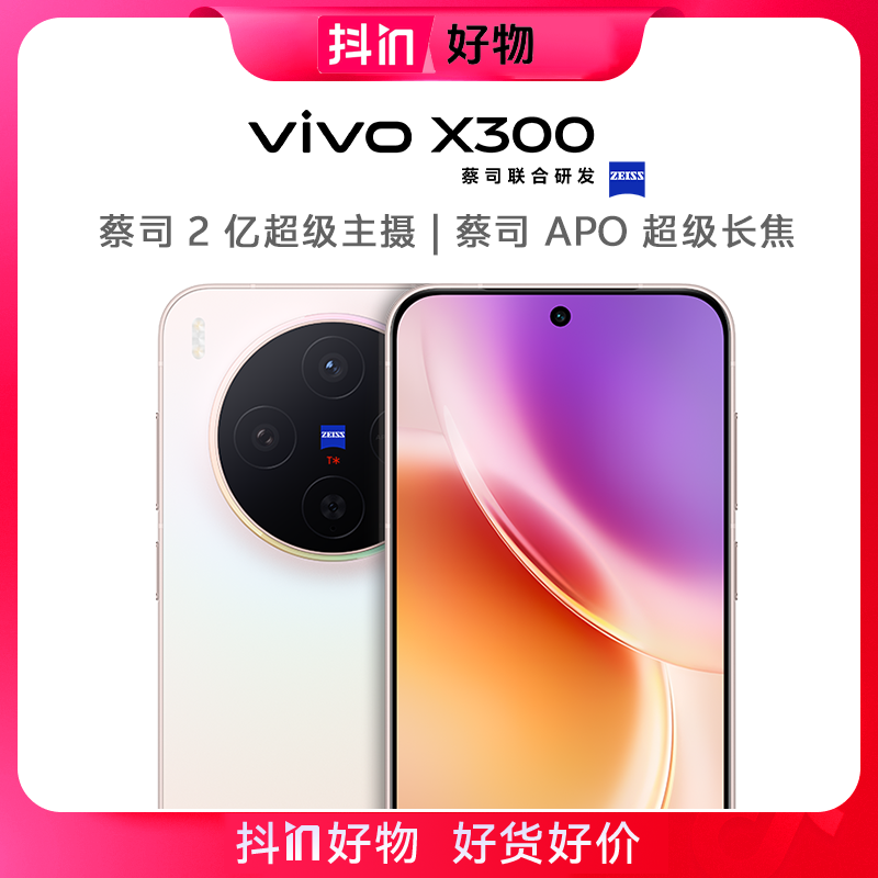vivo X300 智能手机