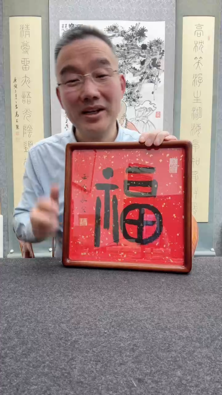 【闪购商品】书法安多民：