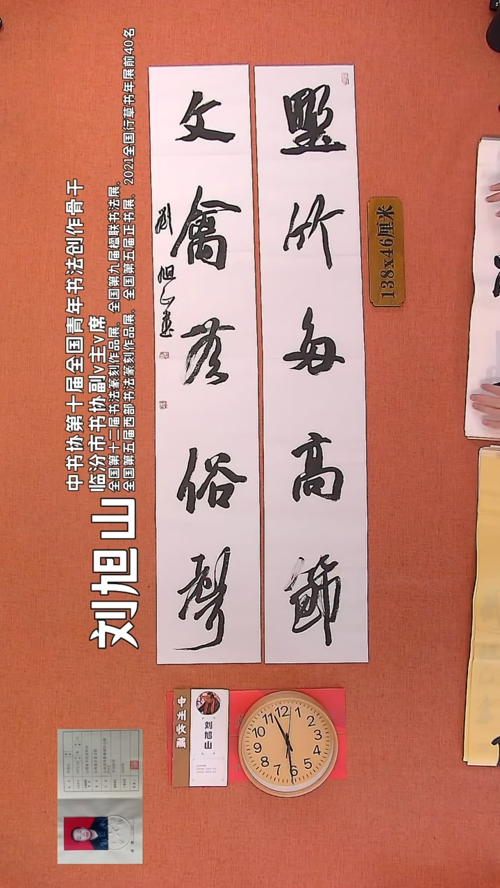 【闪购商品】书法85      刘旭山书法作品