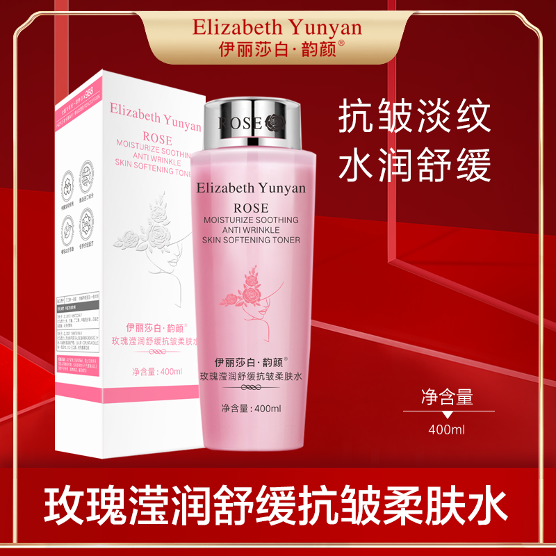 伊丽莎白·韵颜玫瑰滢润舒缓抗皱柔肤水