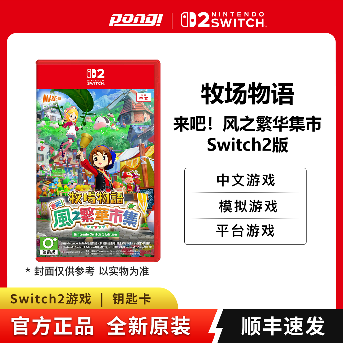 任天堂switch2 NS2游戏卡带 牧场物语 来吧！风之繁华市集 中文