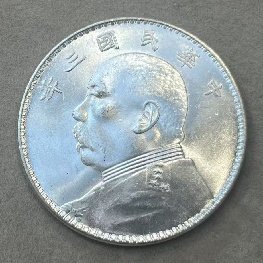 非法定货币非法定货币工艺品银元92%精仿学习币随机发货一枚