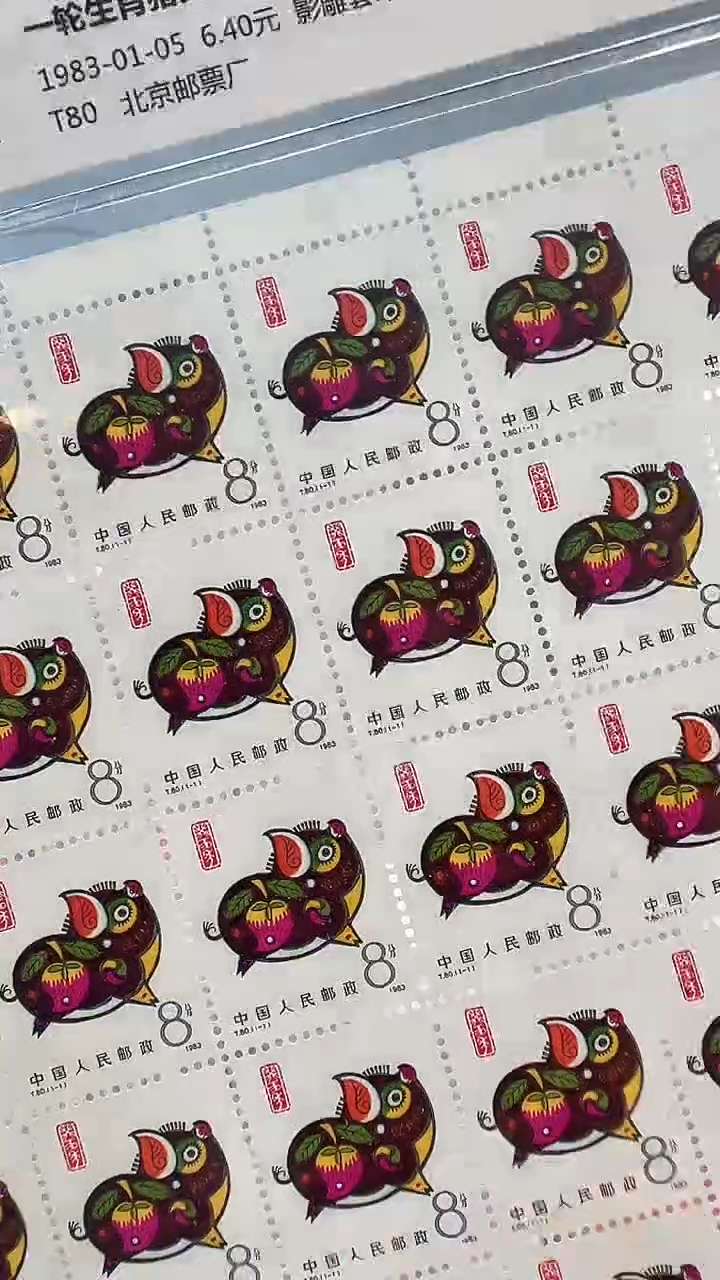 一轮猪大版正版邮票邮品