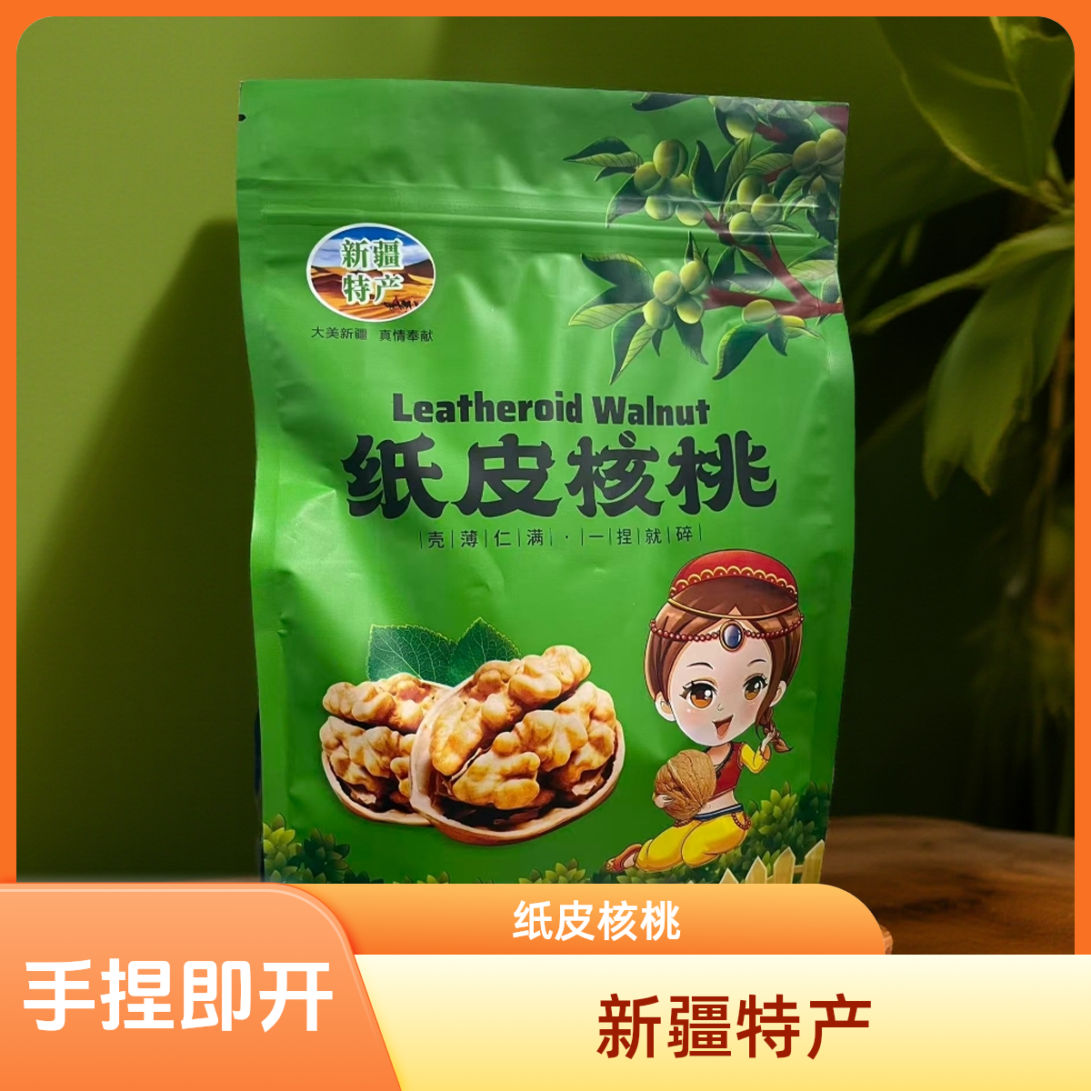 2025新货新疆185纸皮核桃手捏核桃即开即食薄皮