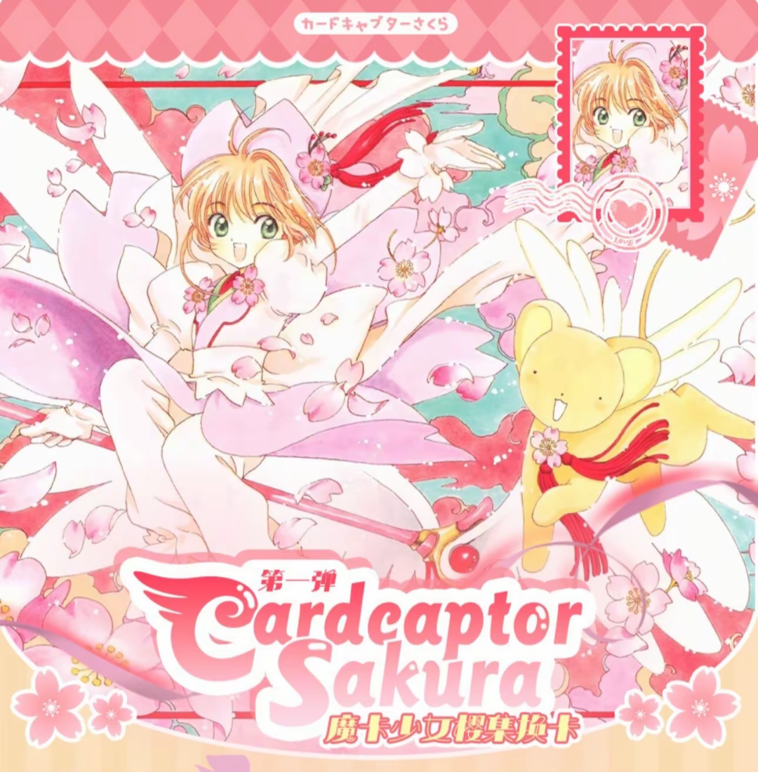 【NR/QR/ZR+2】卡咕卡《魔卡少女樱》弹卡牌盲盒（国卡）