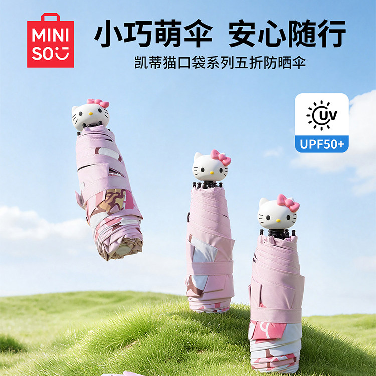 MINISO名创优品凯蒂猫口袋系列五折防晒伞夏季防紫外线遮阳晴雨伞