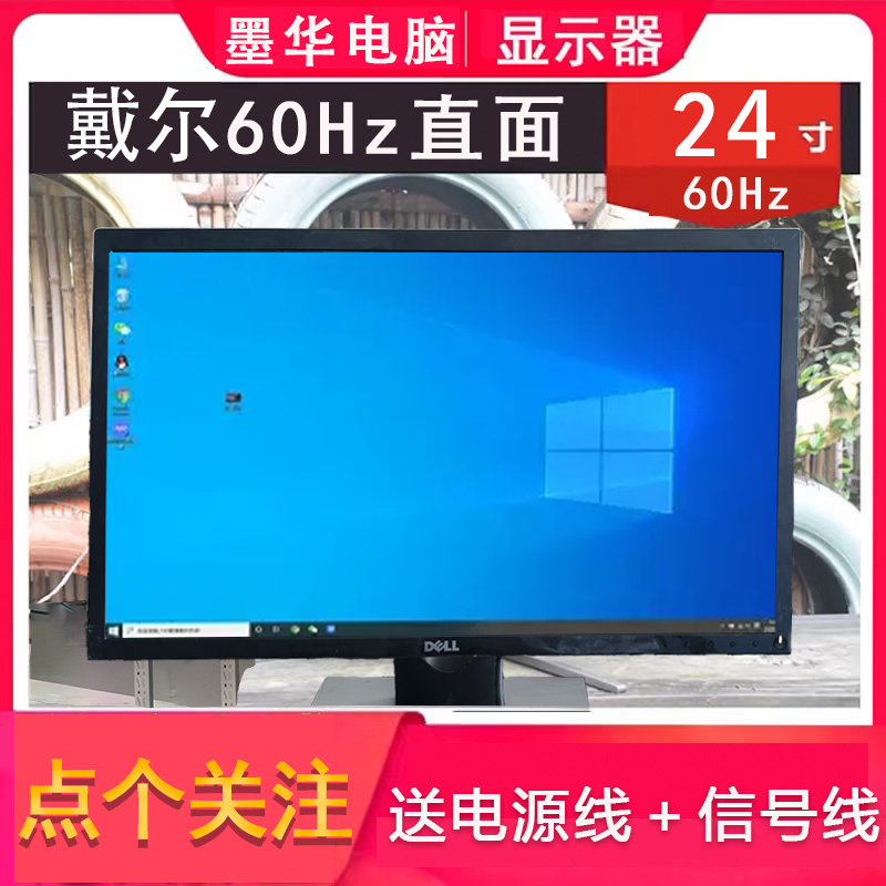 8新 Dell/戴尔 二手直面 24寸 60hz办公监控打印游戏台式显示器
