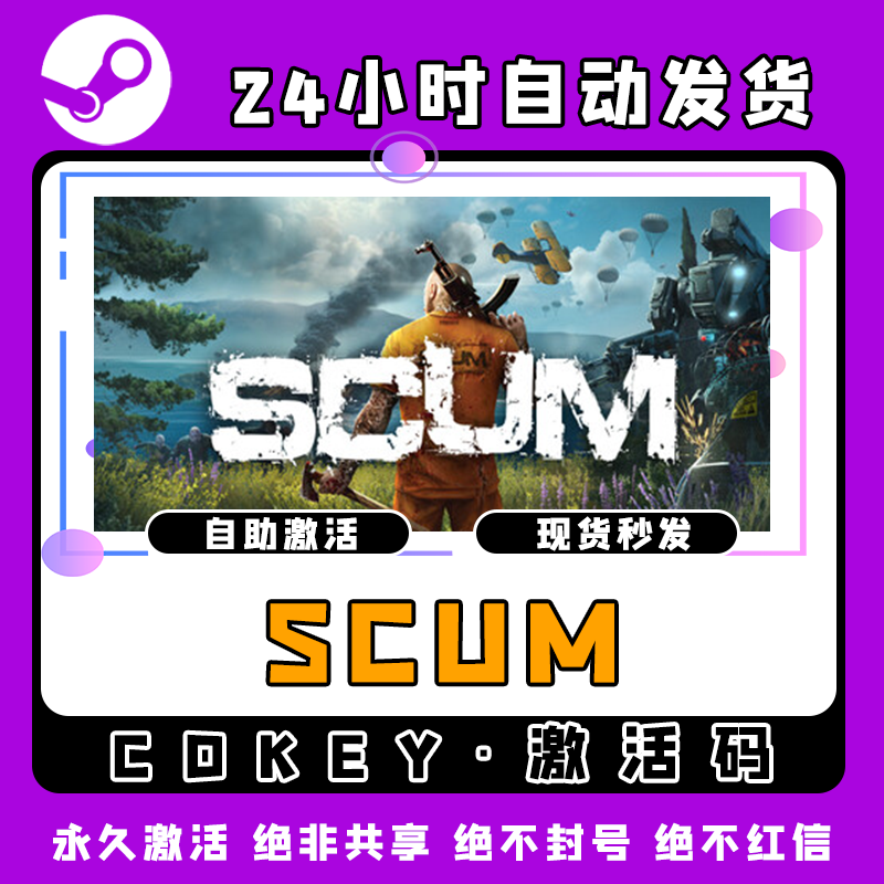 【人渣SCUM】/兴趣爱好游玩入库拥有 steam