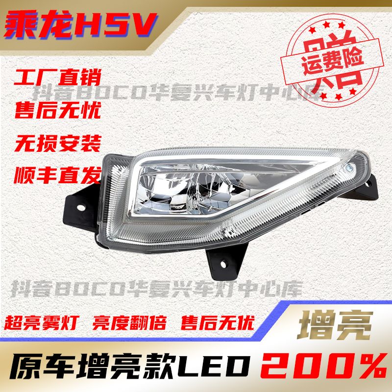 东风柳汽乘龙H5V超亮雾灯前杠灯防雾灯防水无损安装聚光LED防尘