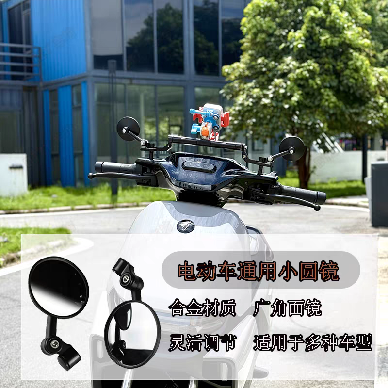 适用于九号mzmix/F90/M95C改装凸面小圆镜摩托车电动车通用鸡腿镜