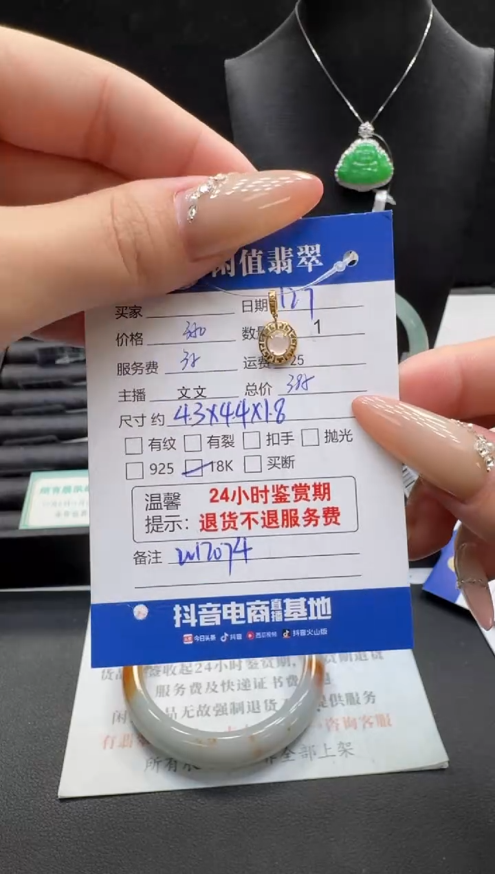 吊坠(不含链)18K金镶嵌翡翠?***生翡翠吊坠