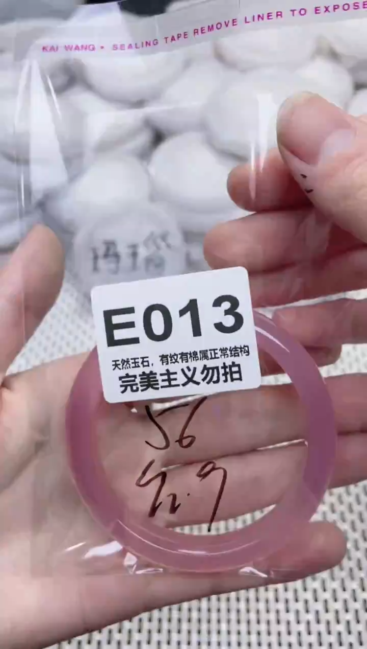 手镯玛瑙/玉髓未镶嵌56