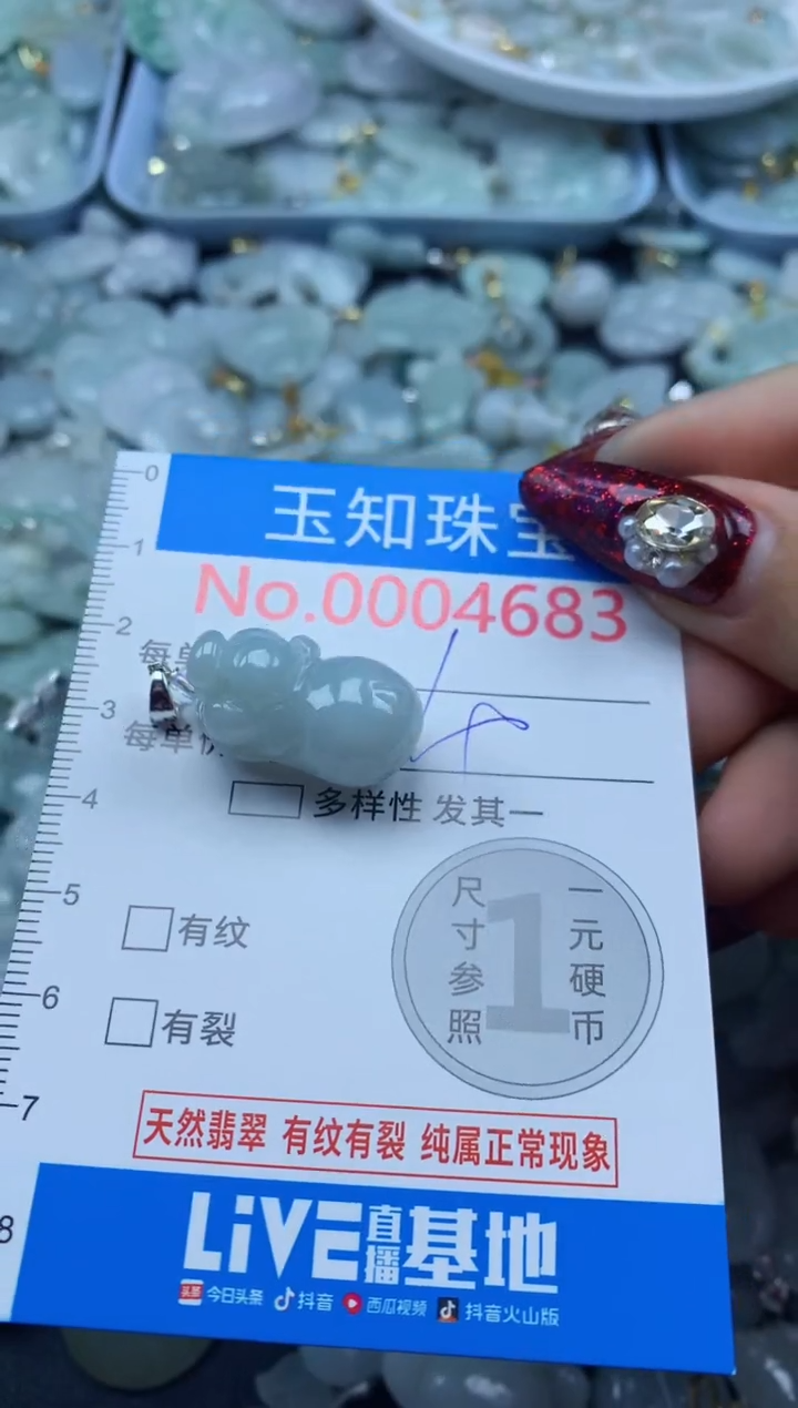 吊坠(不含链)未镶嵌翡翠4683