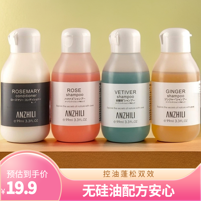 安芝莉洗发水99ML洗发水控油蓬松无硅油留香岩兰草护发素