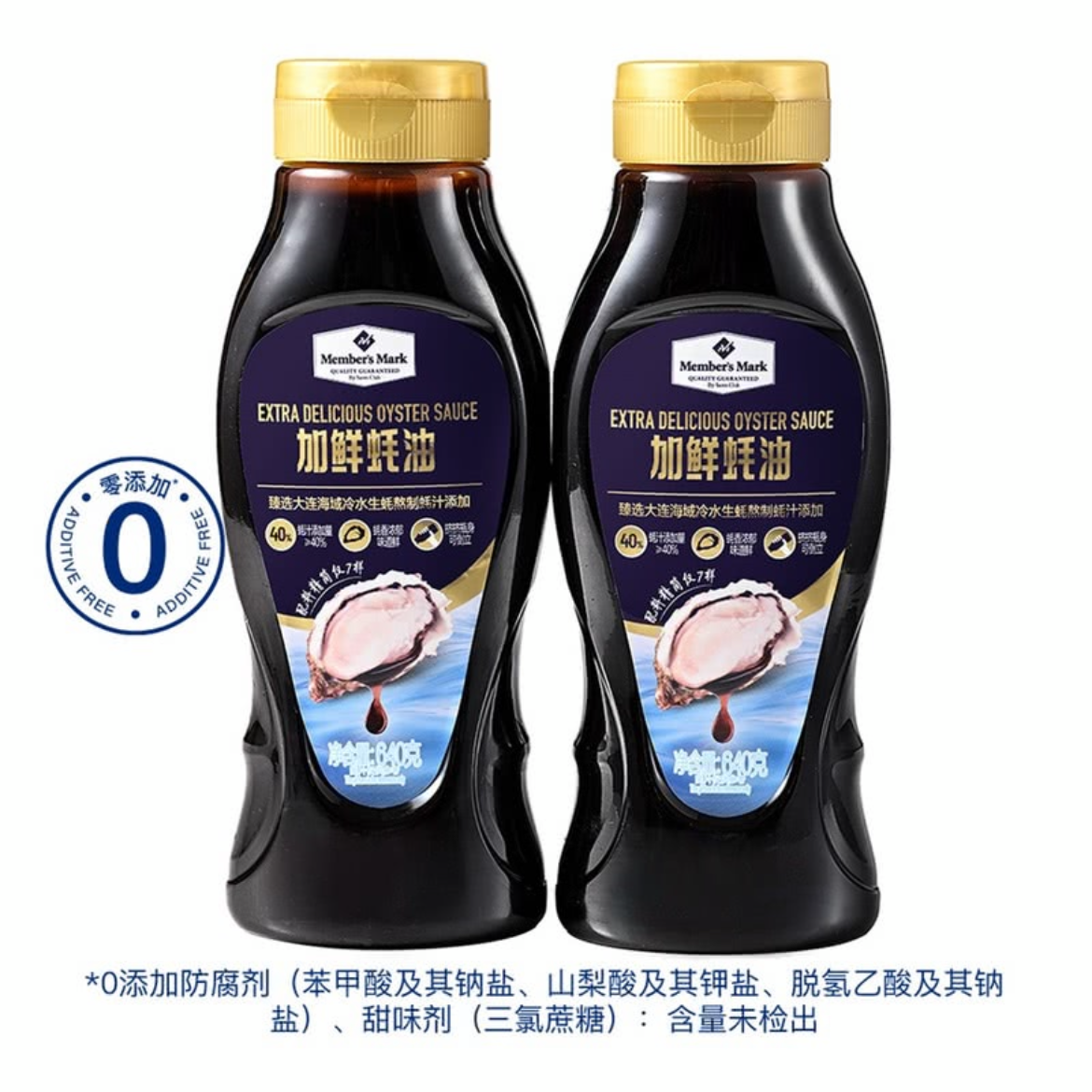 山姆加鲜耗油0添加蚝油酱油黑胡椒老抽640g*2