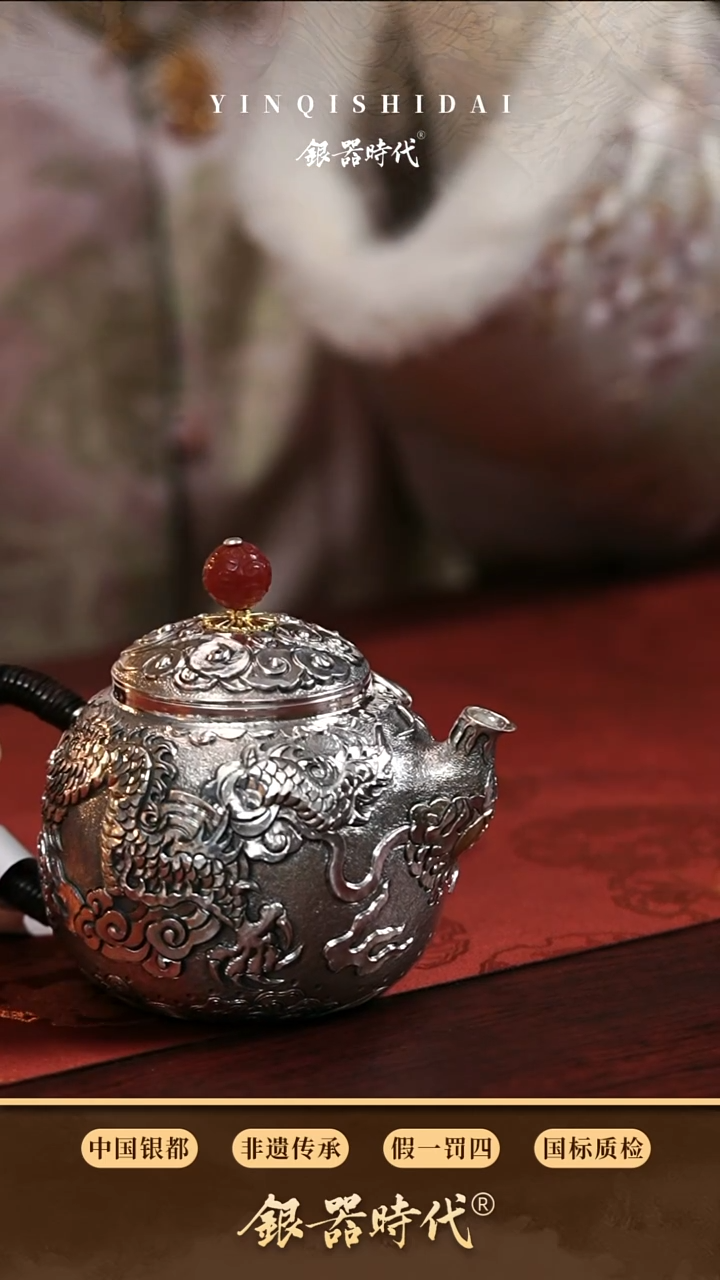 【闪购商品】银器时代  龙泡银壶  280克