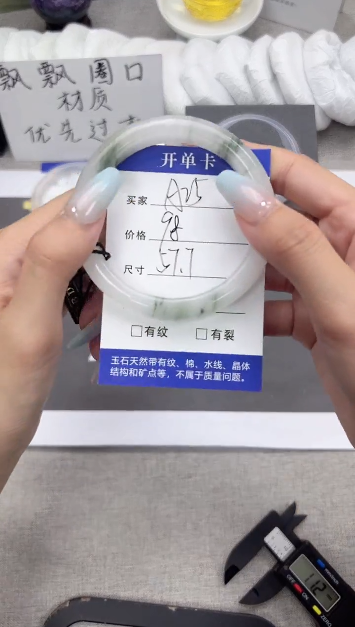 石英质玉未镶嵌手镯A25-57.7